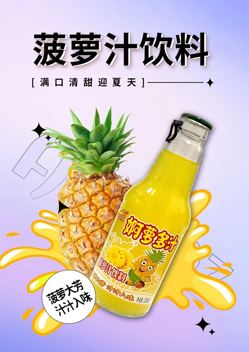 上新‖品世果汁新增“娜萝多汁”菠萝汁饮料